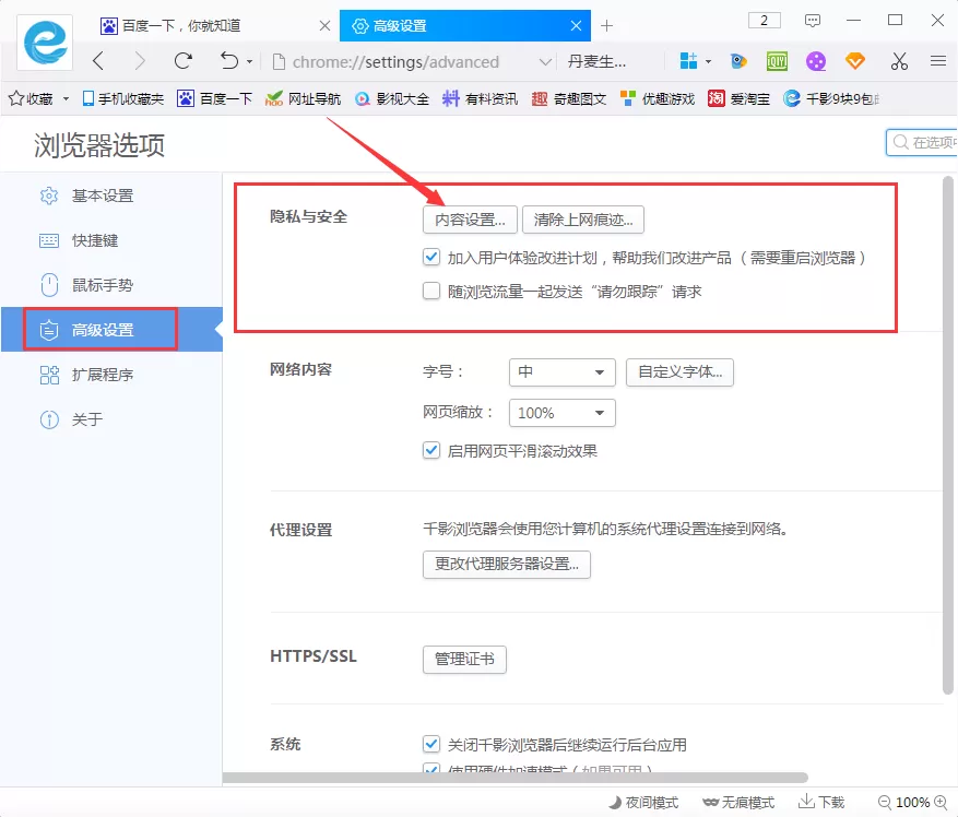 在千影浏览器中打开无图模式的具体操作