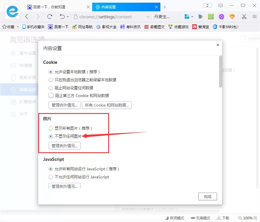 在千影浏览器中打开无图模式的具体操作