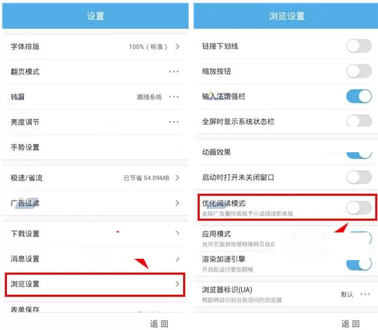 在手机UC浏览器中关闭阅读模式的具体操作