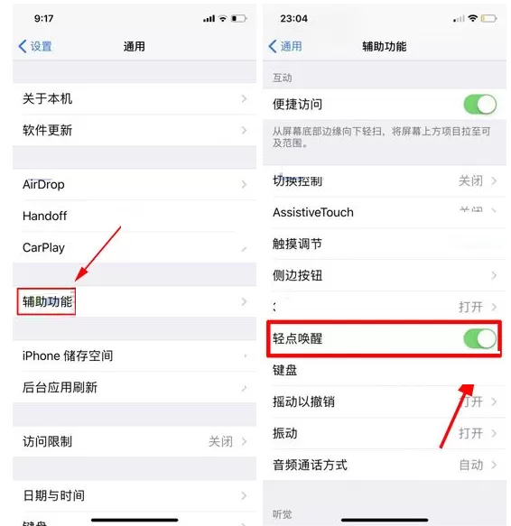 在iPhone X中设置轻点唤醒的具体操作