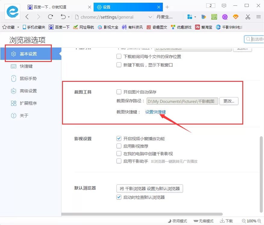 在千影浏览器中进行截图的具体操作