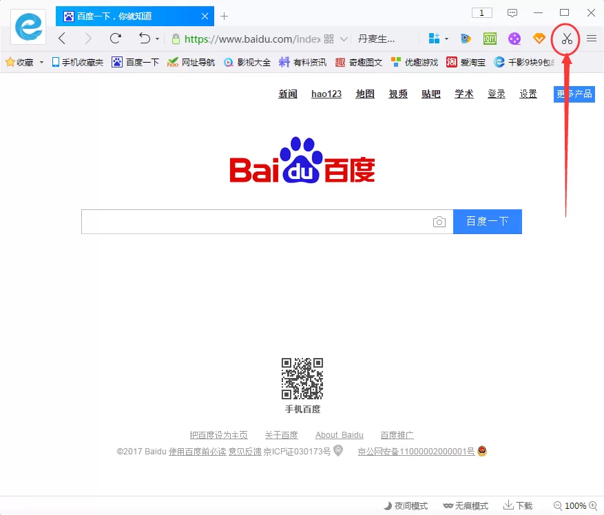 在千影浏览器中进行截图的具体操作