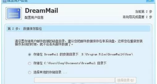 在dreammail中进行设置的具体方法介绍