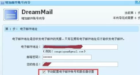 在dreammail中进行设置的具体方法介绍