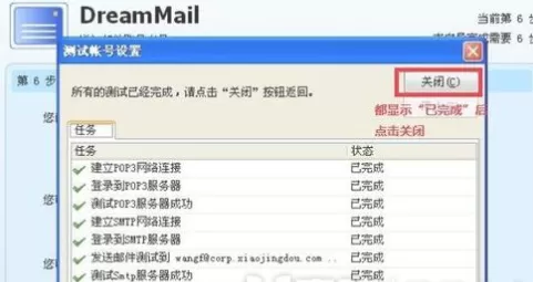 在dreammail中进行设置的具体方法介绍