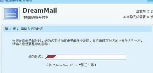 在dreammail中进行设置的具体方法介绍
