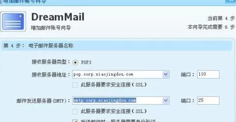 在dreammail中进行设置的具体方法介绍