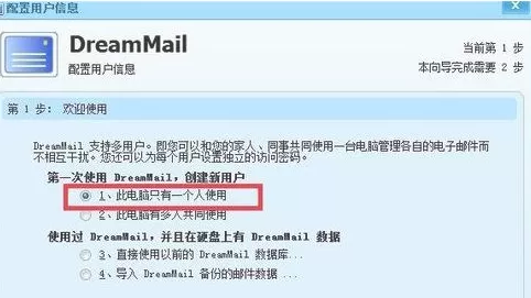 在dreammail中进行设置的具体方法介绍