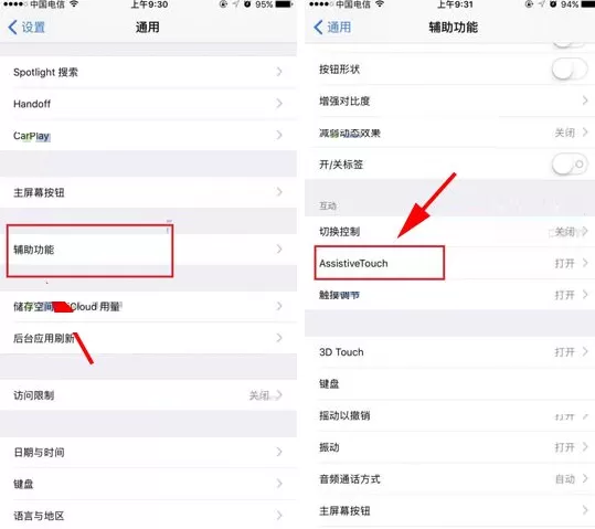 iPhone7Plus手机中如何开启悬浮球?