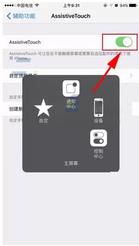 iPhone7Plus手机中如何开启悬浮球?