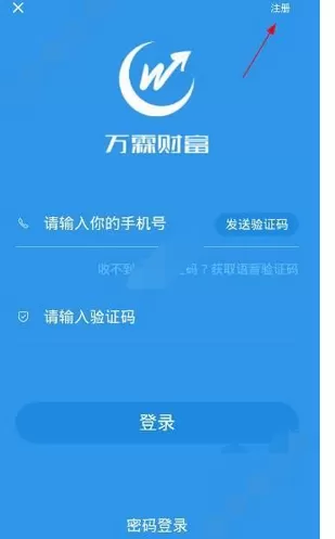 在万霖财富中注册的具体方法