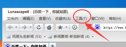 在lunascape浏览器中如何清除缓存？
