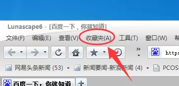 Lunascape浏览器中导入和导出收藏夹的操作步骤