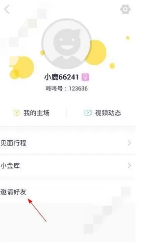 在小鹿咚咚中邀请好友的具体方法