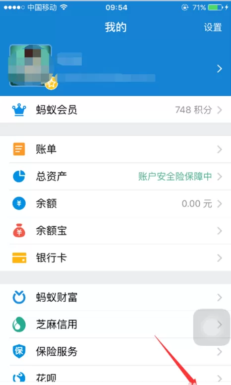 支付宝APP中设置新消息提醒的图文教程