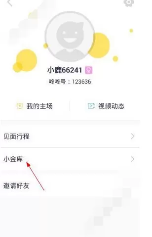 在小鹿咚咚中提现咚币的具体方法介绍