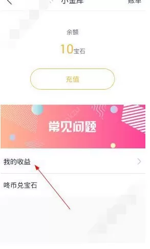在小鹿咚咚中提现咚币的具体方法介绍