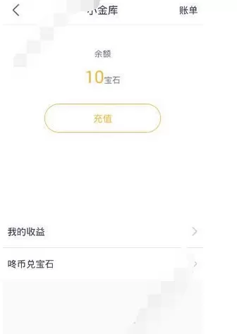 在小鹿咚咚中进行充值的具体步骤
