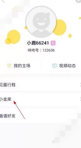 在小鹿咚咚中进行充值的具体步骤