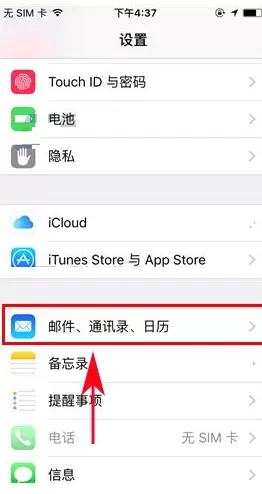 iPhone7Plus手机中将锁屏日历关闭的方法