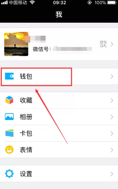 在微信零钱通中将钱提现的详细方法