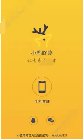 在小鹿咚咚中注册的具体方法