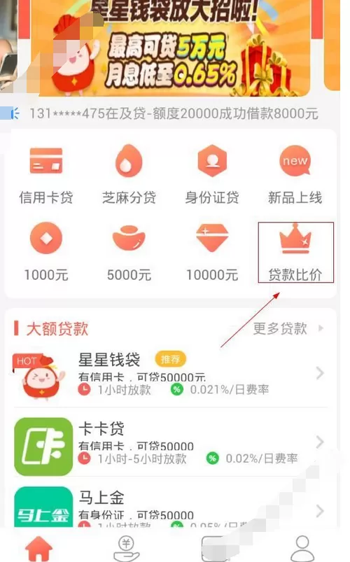 在白借中进行比价的具体方法