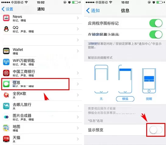 iPhone7手机中将信息内容预览关闭的具体操作