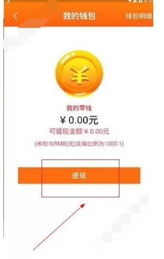在微粒赚中提现的具体方法介绍
