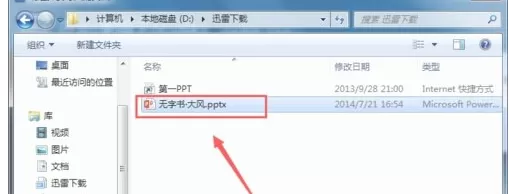 Focusky导入ppt的具体方法介绍