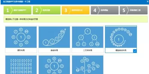 Focusky导入ppt的具体方法介绍