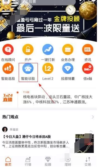 在蜻蜓点金中进行诊股的详细步骤