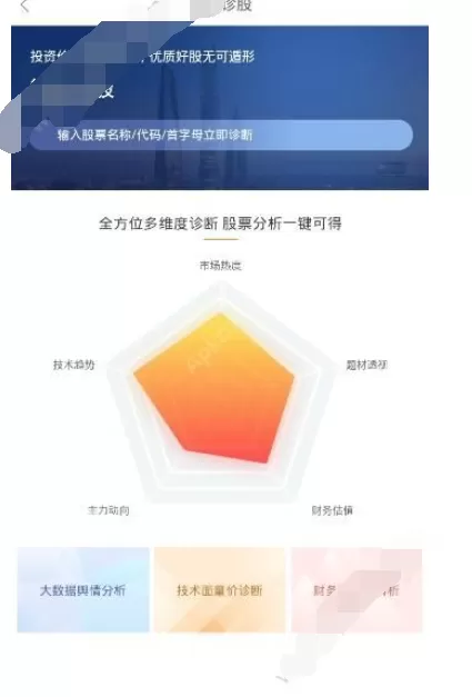 在蜻蜓点金中进行诊股的详细步骤