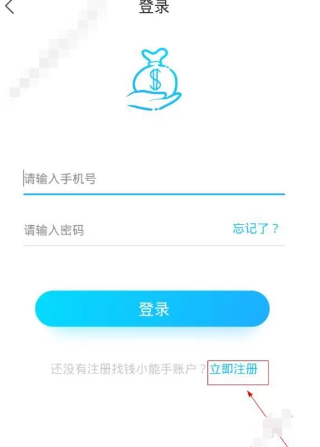 在找钱小能手中注册的具体方法介绍