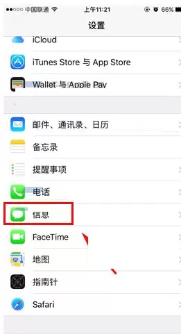iPhone7手机中如何过滤未知发件人?