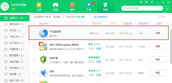 将小马浏览器彻底卸载掉的详细操作步骤