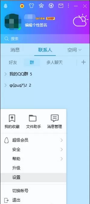 腾讯QQ中怎样设置不让他人看到自己在听歌?