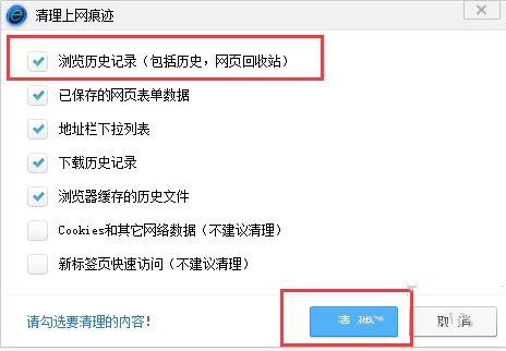 蓝光浏览器里将历史记录删除的操作步骤