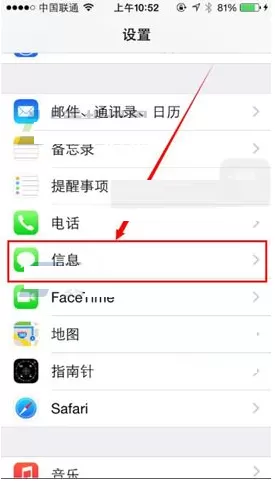 iPhone7手机如何屏蔽imessage垃圾信息?