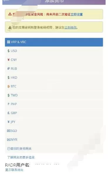 在雷达钱包中添加货币的具体方法