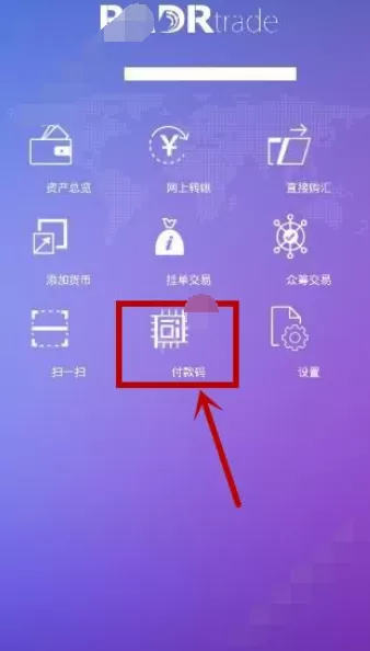 在雷达钱包中生成付款码的具体步骤