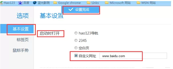 设置蓝光浏览器主页的具体操作介绍