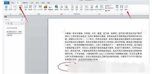 在Word中快速输入大写数字的具体方法
