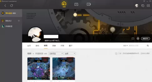 在wegame中查看截图的图文解析