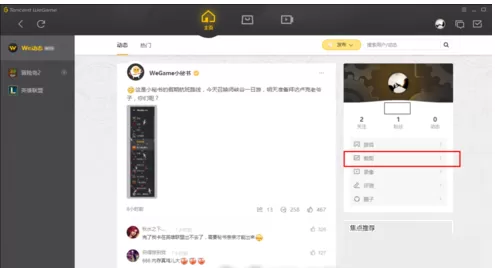 在wegame中查看截图的图文解析
