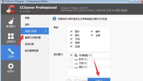 使用ccleaner清理c盘的具体方法介绍