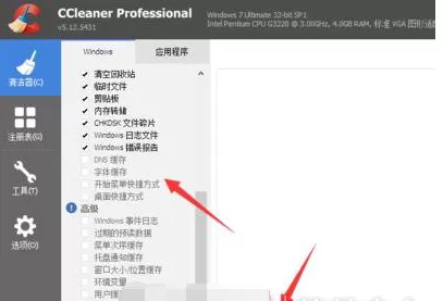 使用ccleaner清理c盘的具体方法介绍