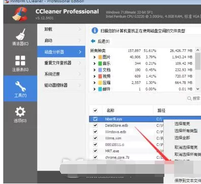 使用ccleaner清理c盘的具体方法介绍