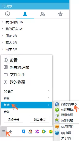 腾讯QQ号码怎样设置隐藏不被他人找到？