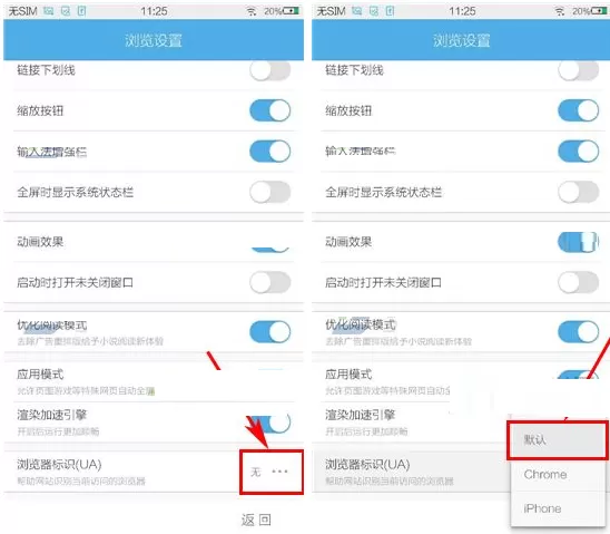 在手机UC浏览器中识别浏览器标识的具体操作
